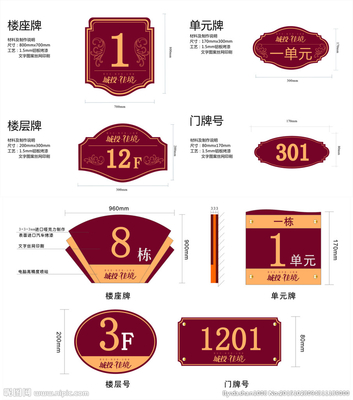 樓號牌設計圖__廣告設計_廣告設計_設計圖庫