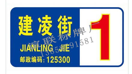 反光標牌反光門牌反光門制作