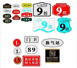 樓號牌尺寸圖片_樓號牌尺寸素材_樓號牌尺寸模板免費下載