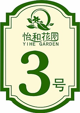 學校樓號牌圖片_學校樓號牌素材_學校樓號牌模板免費下載