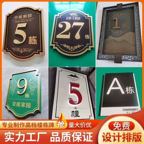 現貨小區別墅中式樓號牌不銹鋼仿古樓棟牌單元牌r樓層標識門牌定