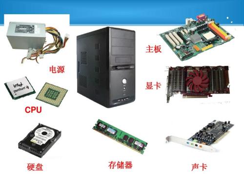 計算機(jī)硬件系統(tǒng)的五大核心組成部分